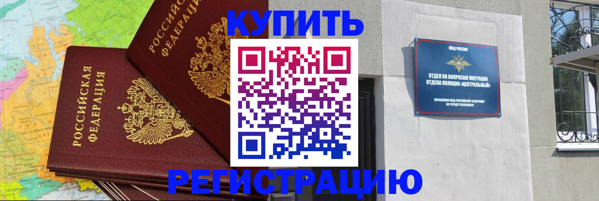 прописка законно в Кондрово