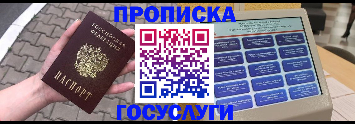 прописка от собственника в Кондрово